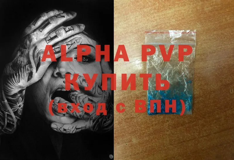 A-PVP Соль  Райчихинск 